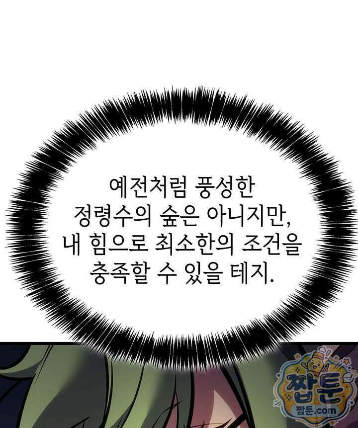 백작가 막내아들은 플레이어 170화 80
