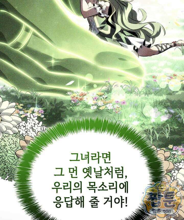 백작가 막내아들은 플레이어 170화 83