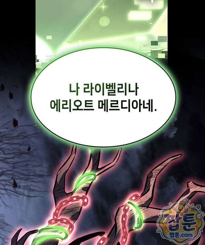 백작가 막내아들은 플레이어 170화 85