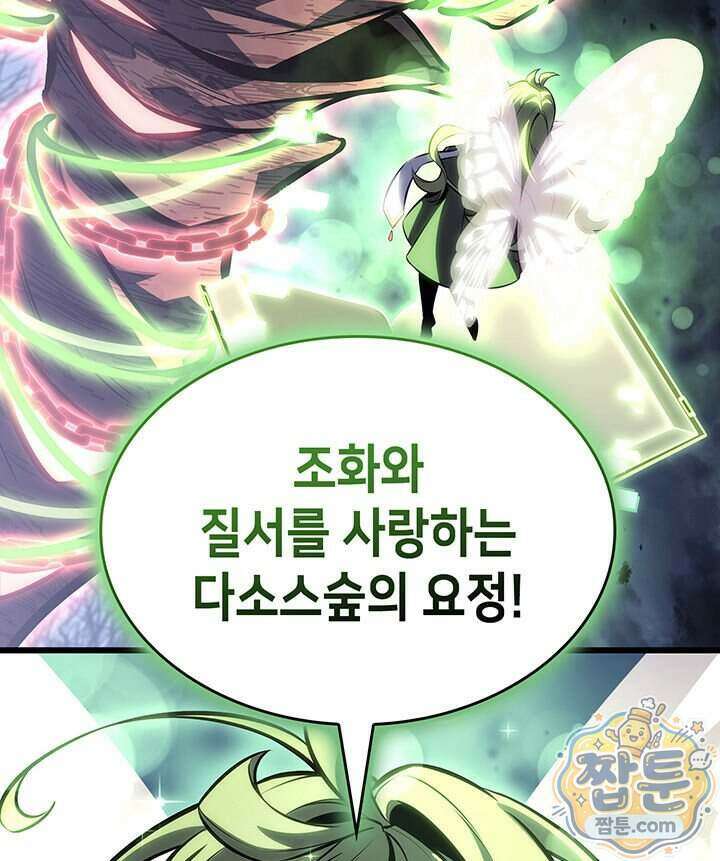 백작가 막내아들은 플레이어 170화 87