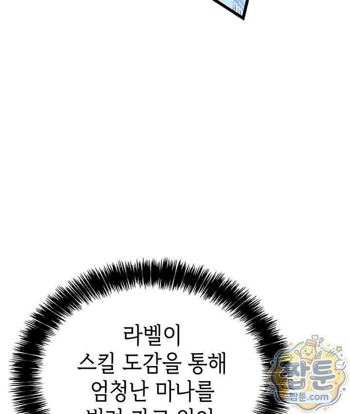 백작가 막내아들은 플레이어 170화 95