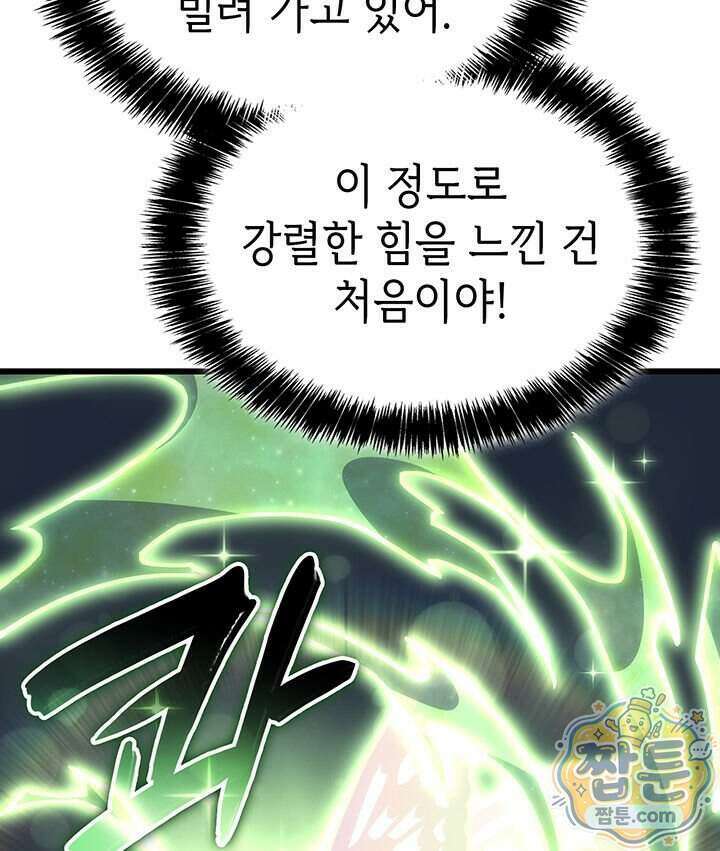 백작가 막내아들은 플레이어 170화 96