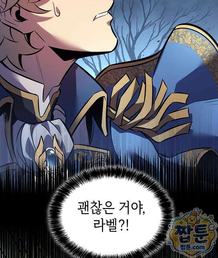 백작가 막내아들은 플레이어 170화 99