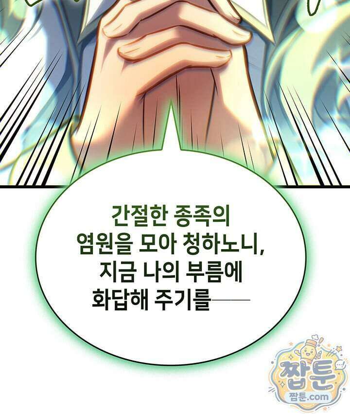 백작가 막내아들은 플레이어 170화 101