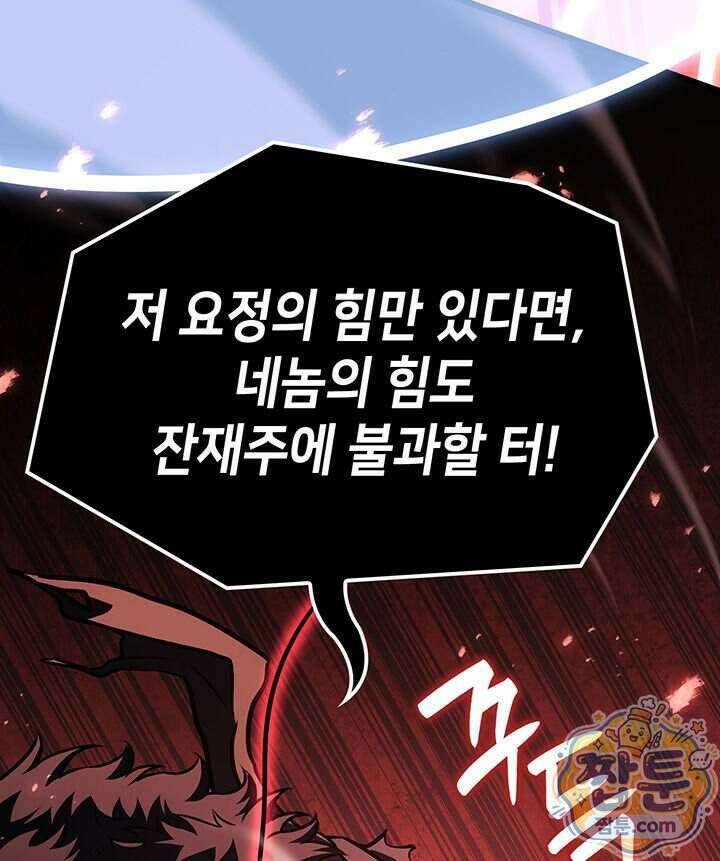 백작가 막내아들은 플레이어 170화 122