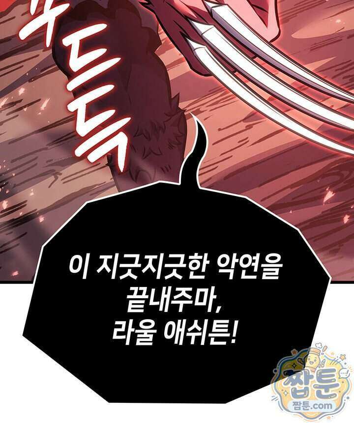 백작가 막내아들은 플레이어 170화 124