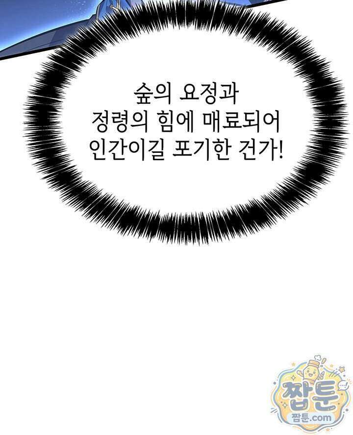 백작가 막내아들은 플레이어 170화 127