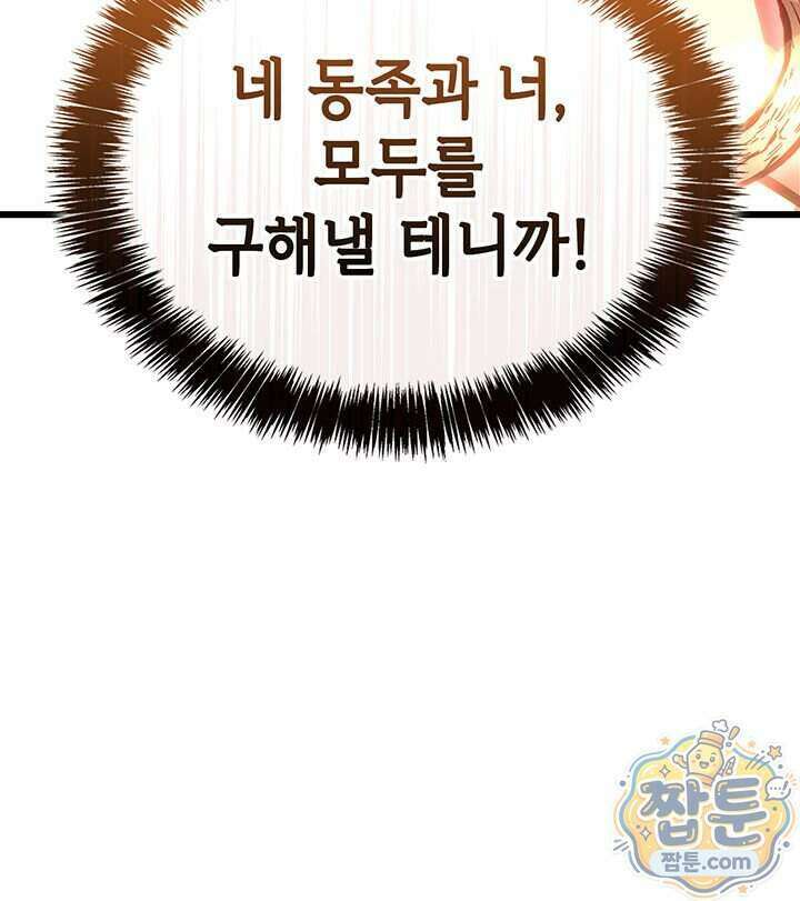 백작가 막내아들은 플레이어 170화 144