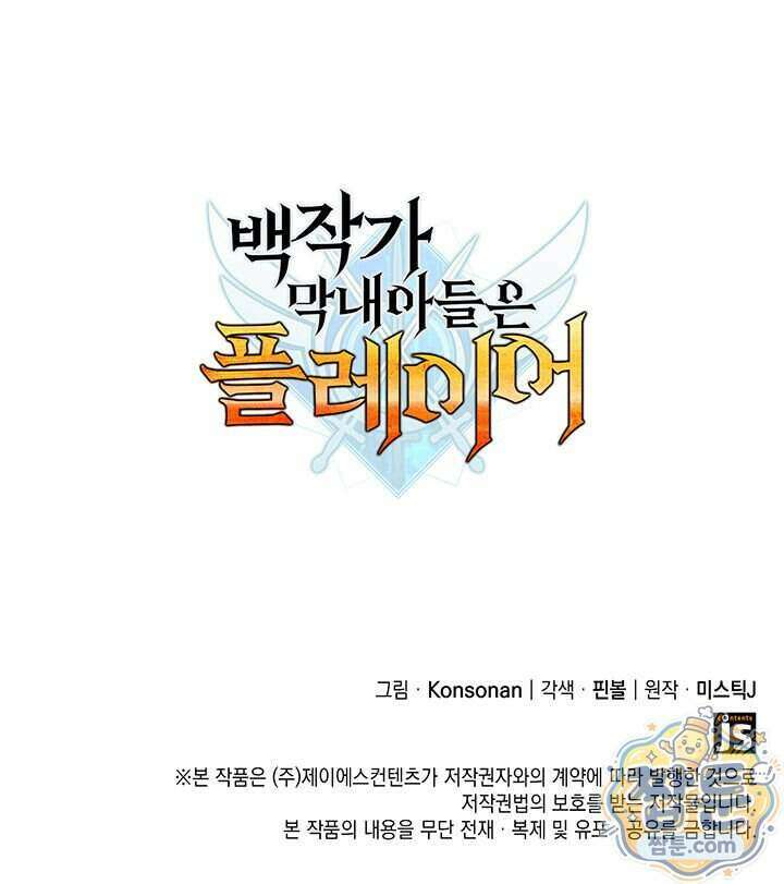 백작가 막내아들은 플레이어 170화 145