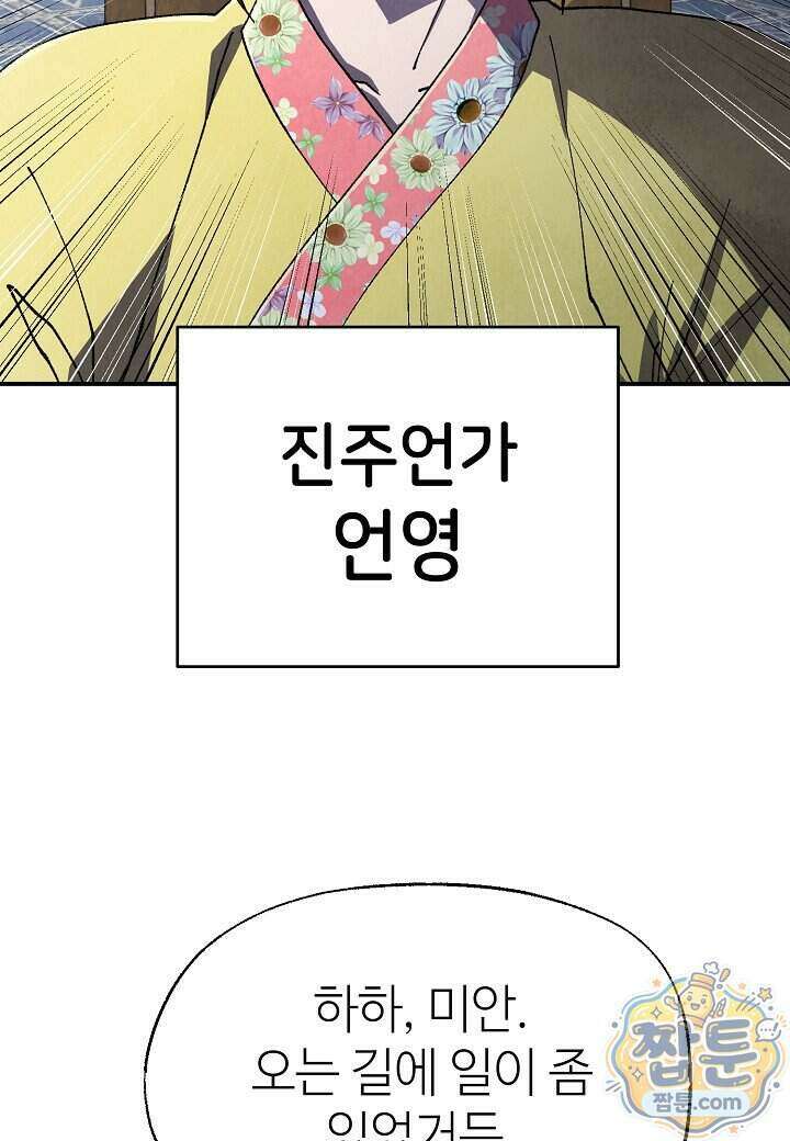 남궁세가 천재 외손자 107화 4