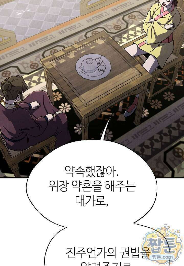 남궁세가 천재 외손자 107화 6