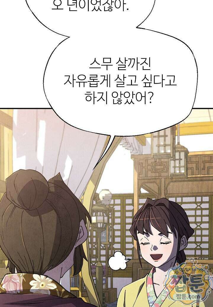 남궁세가 천재 외손자 107화 9