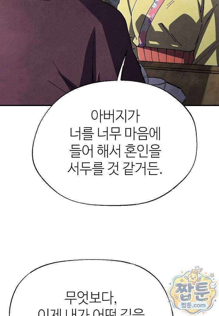 남궁세가 천재 외손자 107화 10