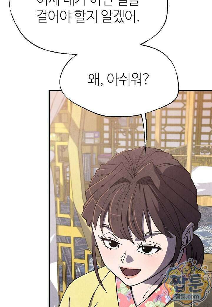 남궁세가 천재 외손자 107화 11
