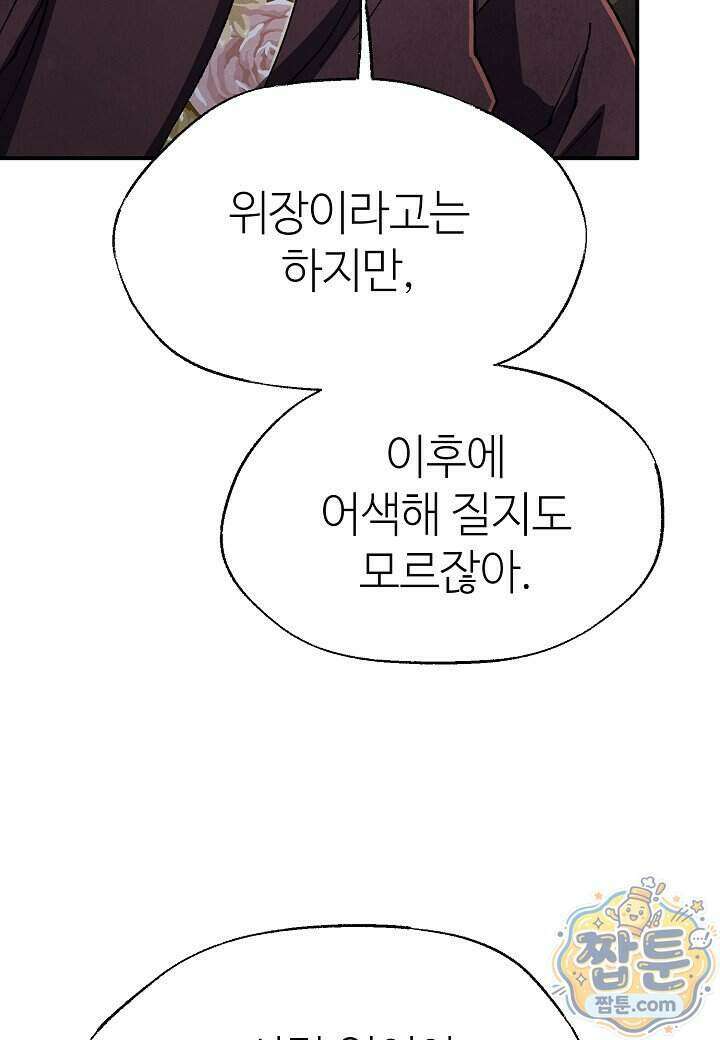 남궁세가 천재 외손자 107화 14