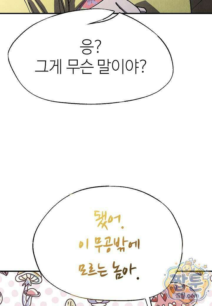 남궁세가 천재 외손자 107화 16