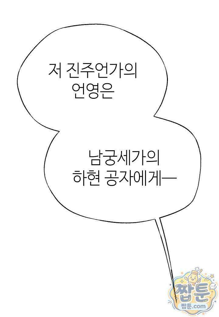 남궁세가 천재 외손자 107화 19