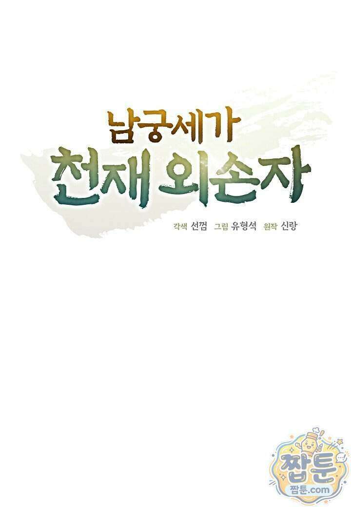 남궁세가 천재 외손자 107화 22