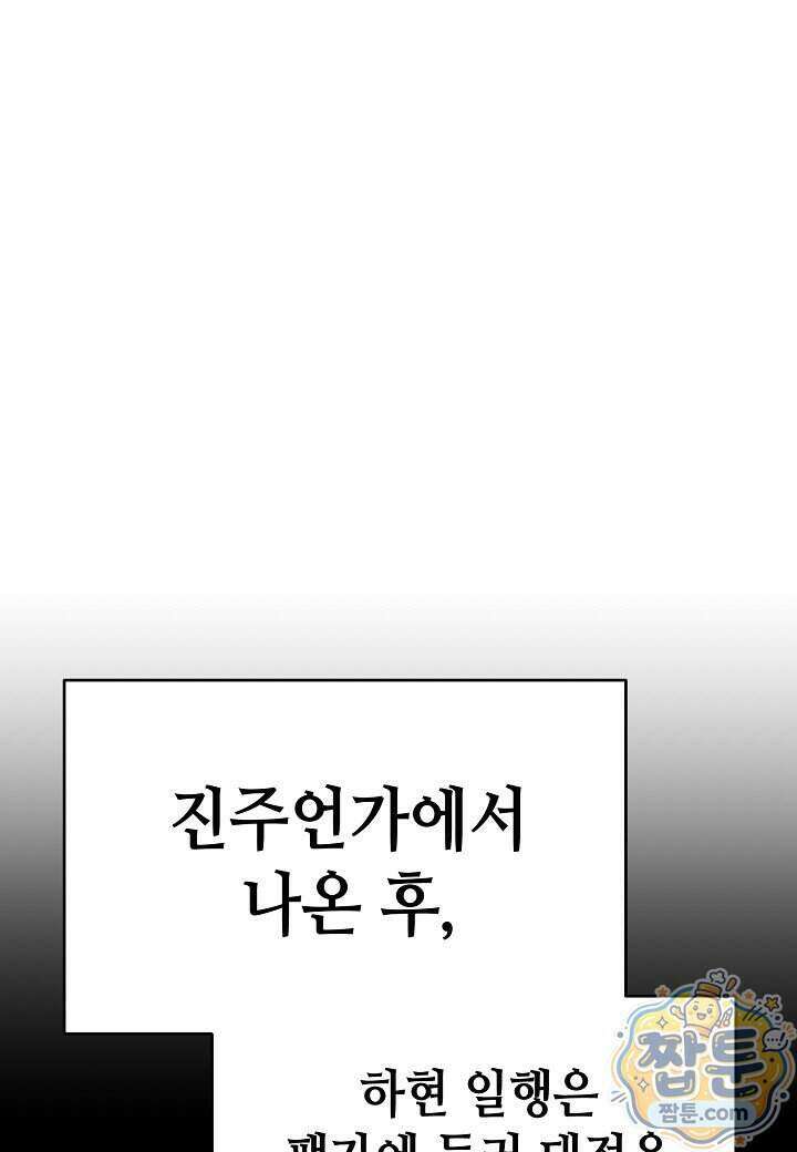 남궁세가 천재 외손자 107화 23