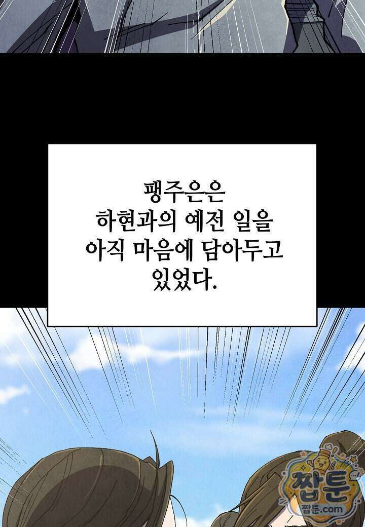 남궁세가 천재 외손자 107화 25
