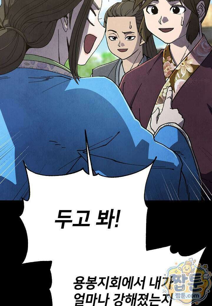 남궁세가 천재 외손자 107화 26