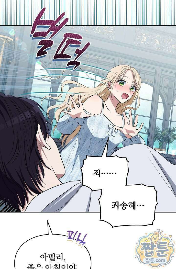 사신 공작가의 계모가 됐더니 모두가 집착한다  027화 4