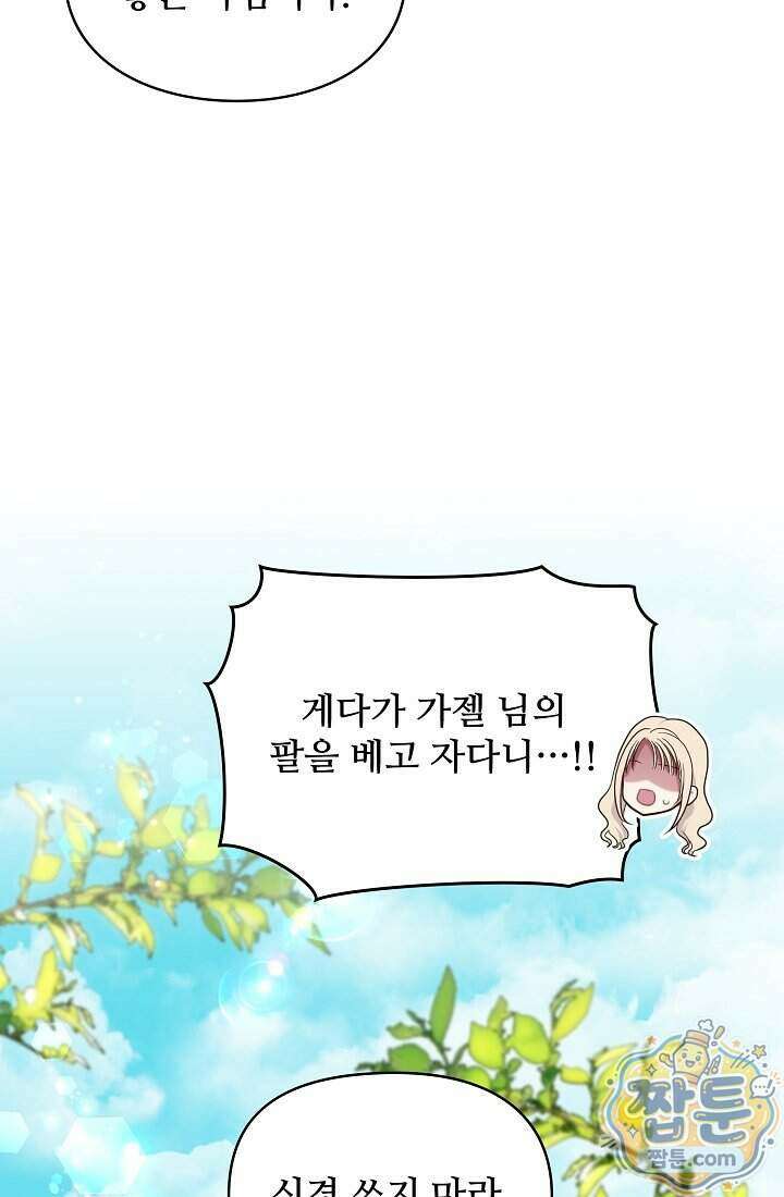 사신 공작가의 계모가 됐더니 모두가 집착한다  027화 5