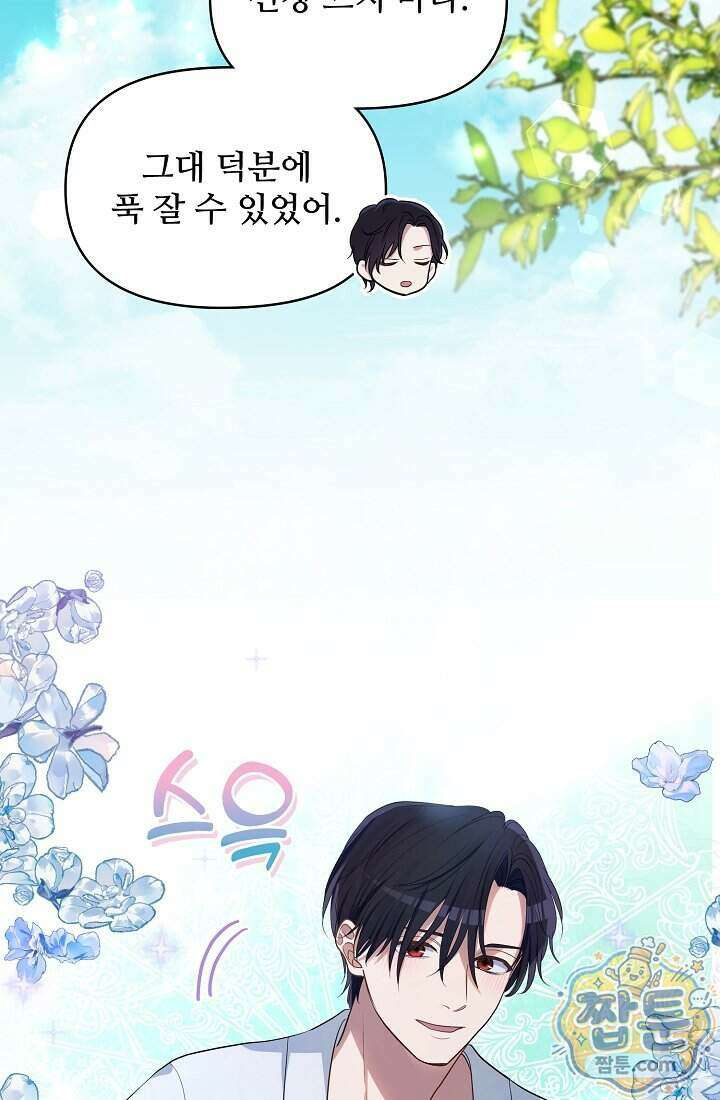 사신 공작가의 계모가 됐더니 모두가 집착한다  027화 6
