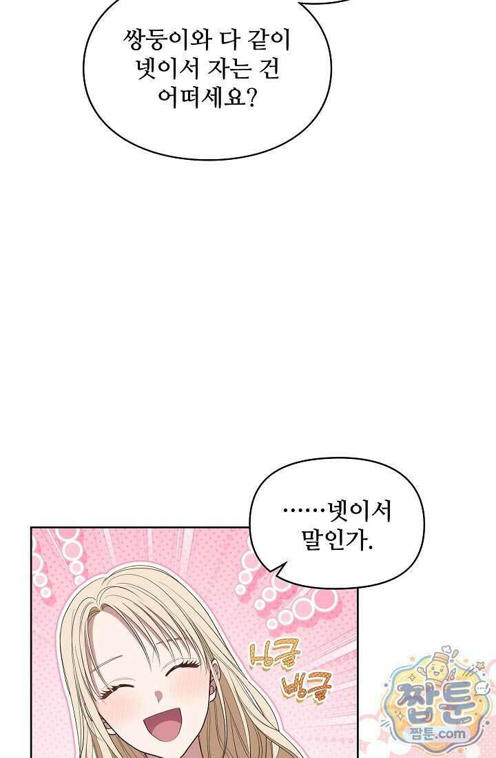 사신 공작가의 계모가 됐더니 모두가 집착한다  027화 10