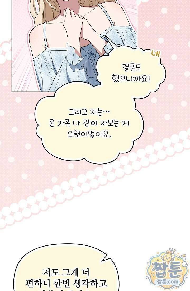 사신 공작가의 계모가 됐더니 모두가 집착한다  027화 11