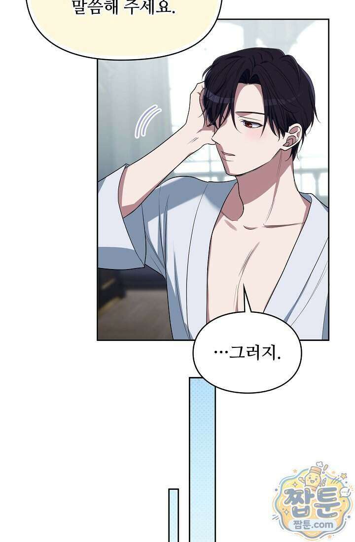 사신 공작가의 계모가 됐더니 모두가 집착한다  027화 12