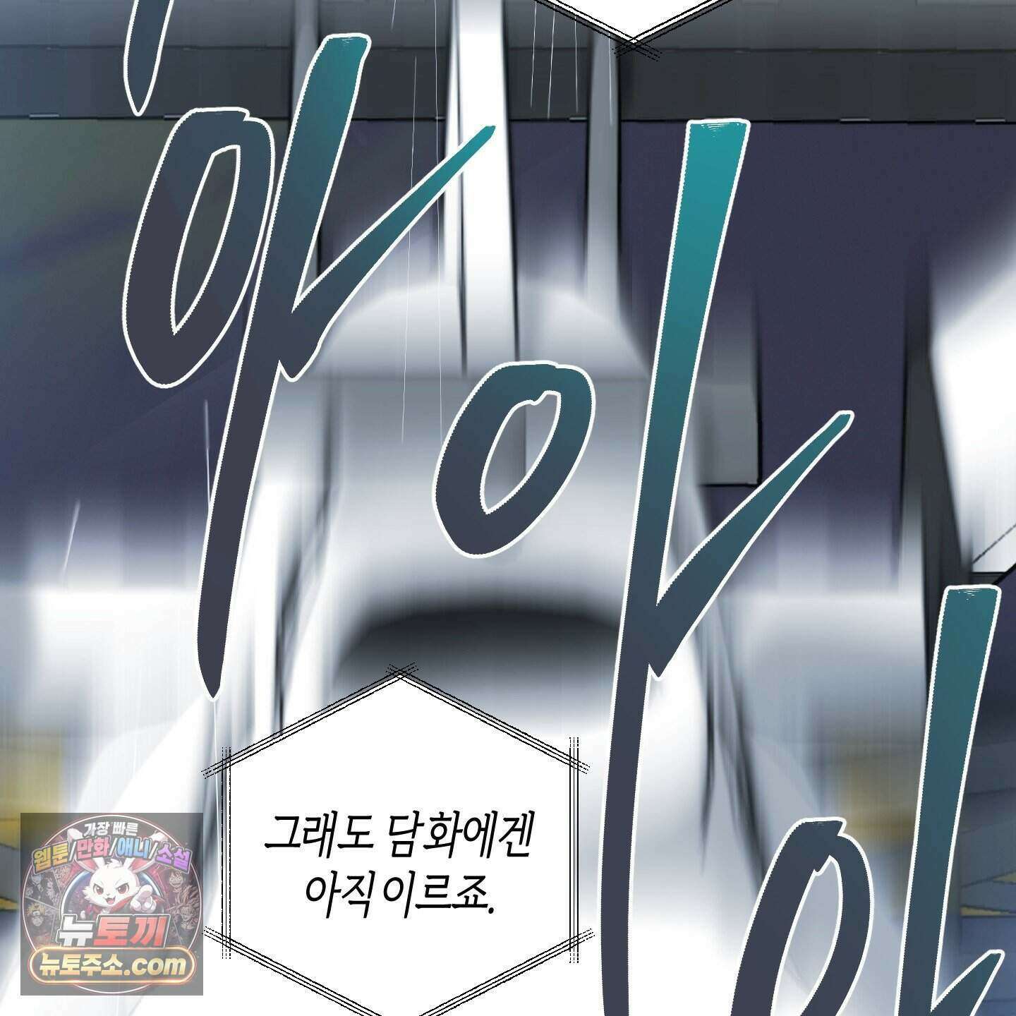 낙인의 세계 1화 10