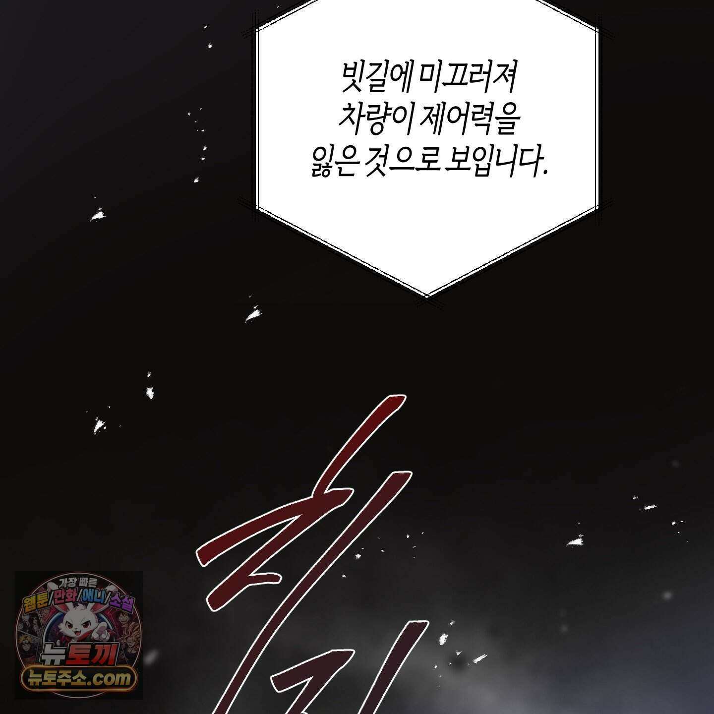 낙인의 세계 1화 30