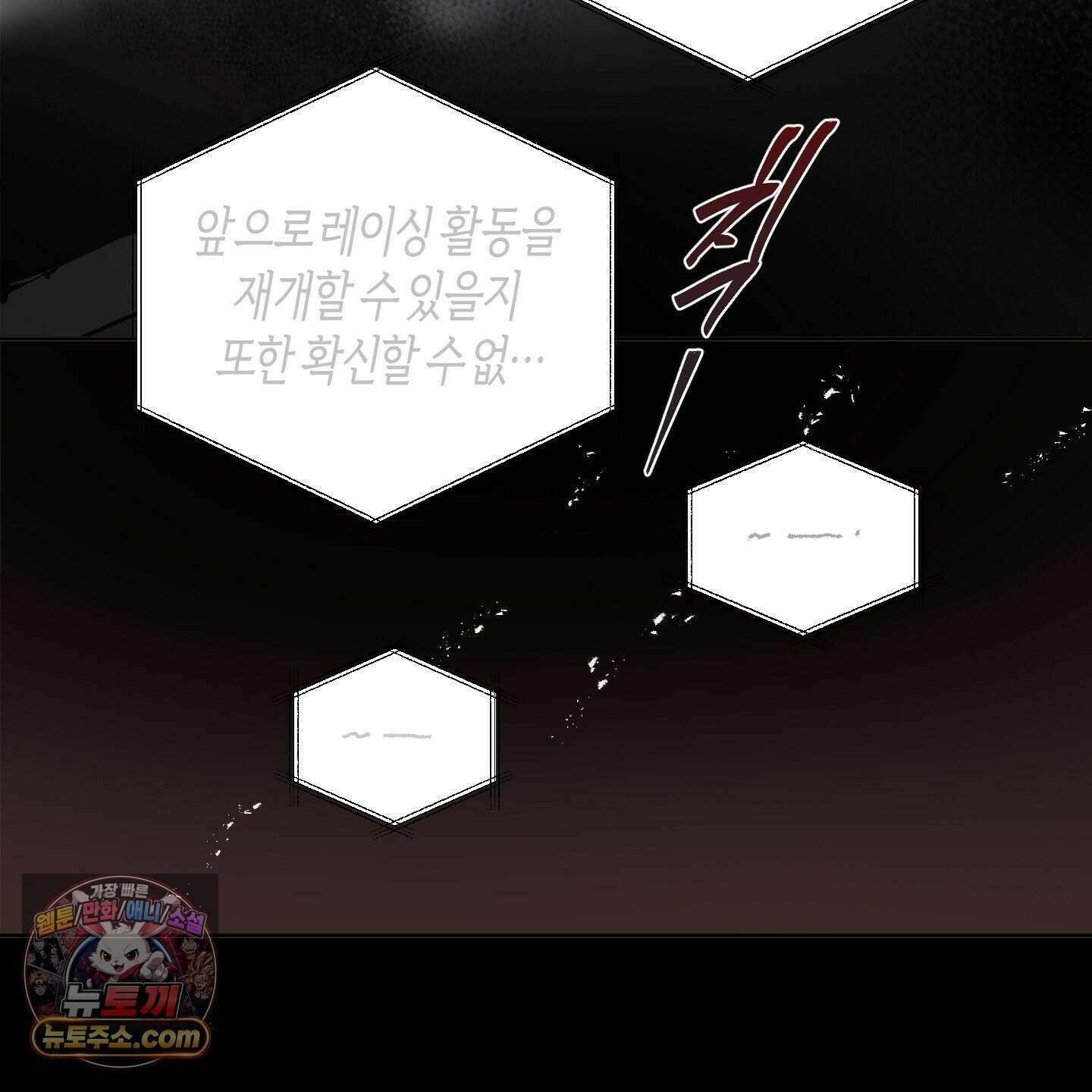 낙인의 세계 1화 33