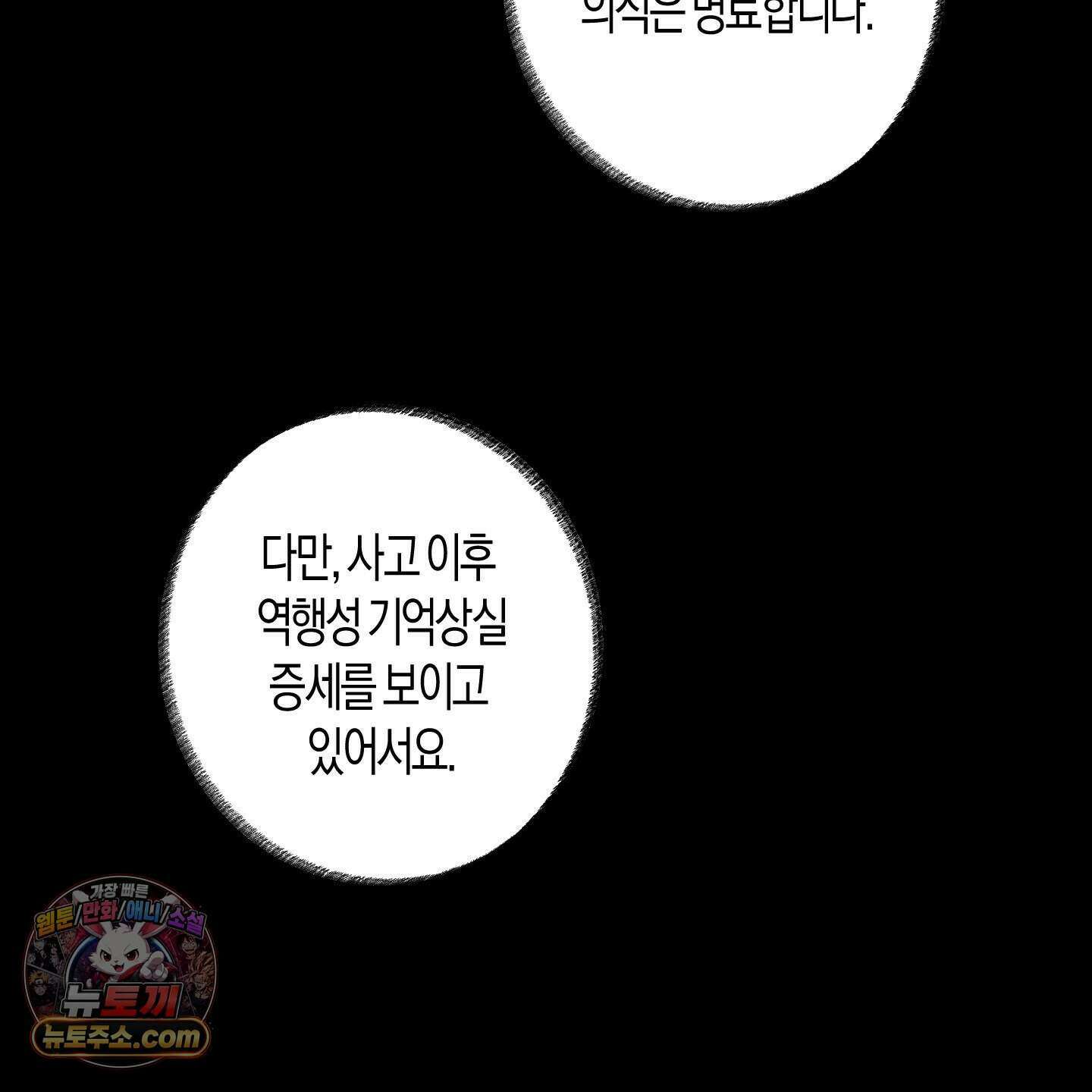 낙인의 세계 1화 36