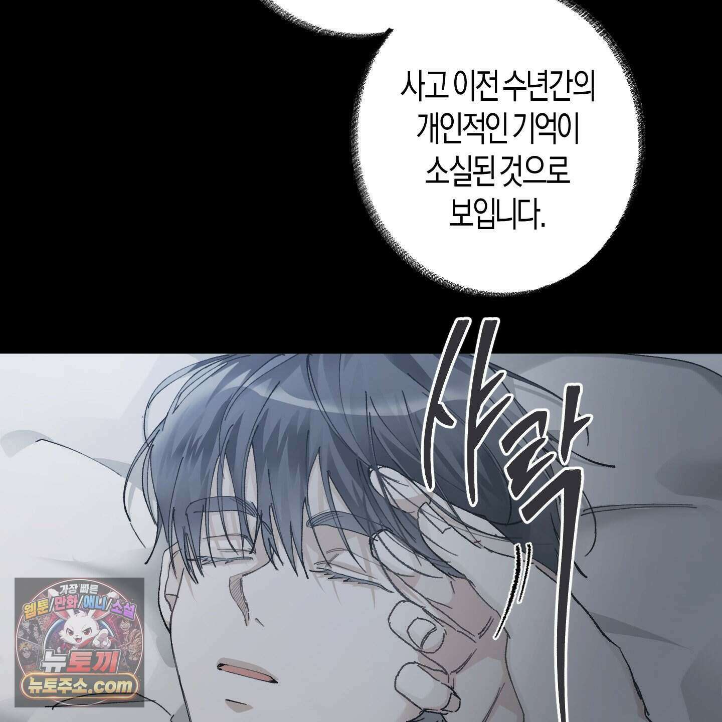 낙인의 세계 1화 38
