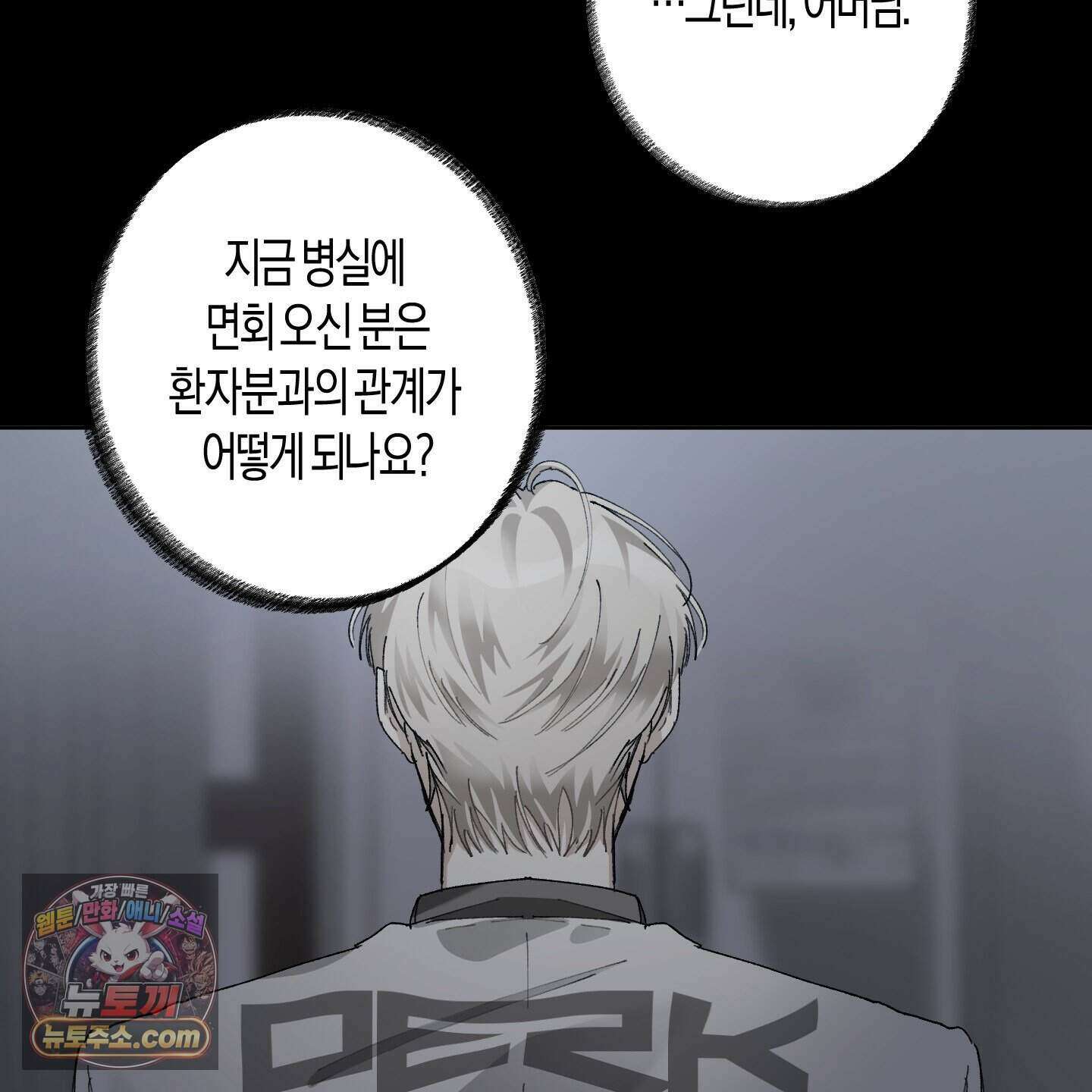 낙인의 세계 1화 40