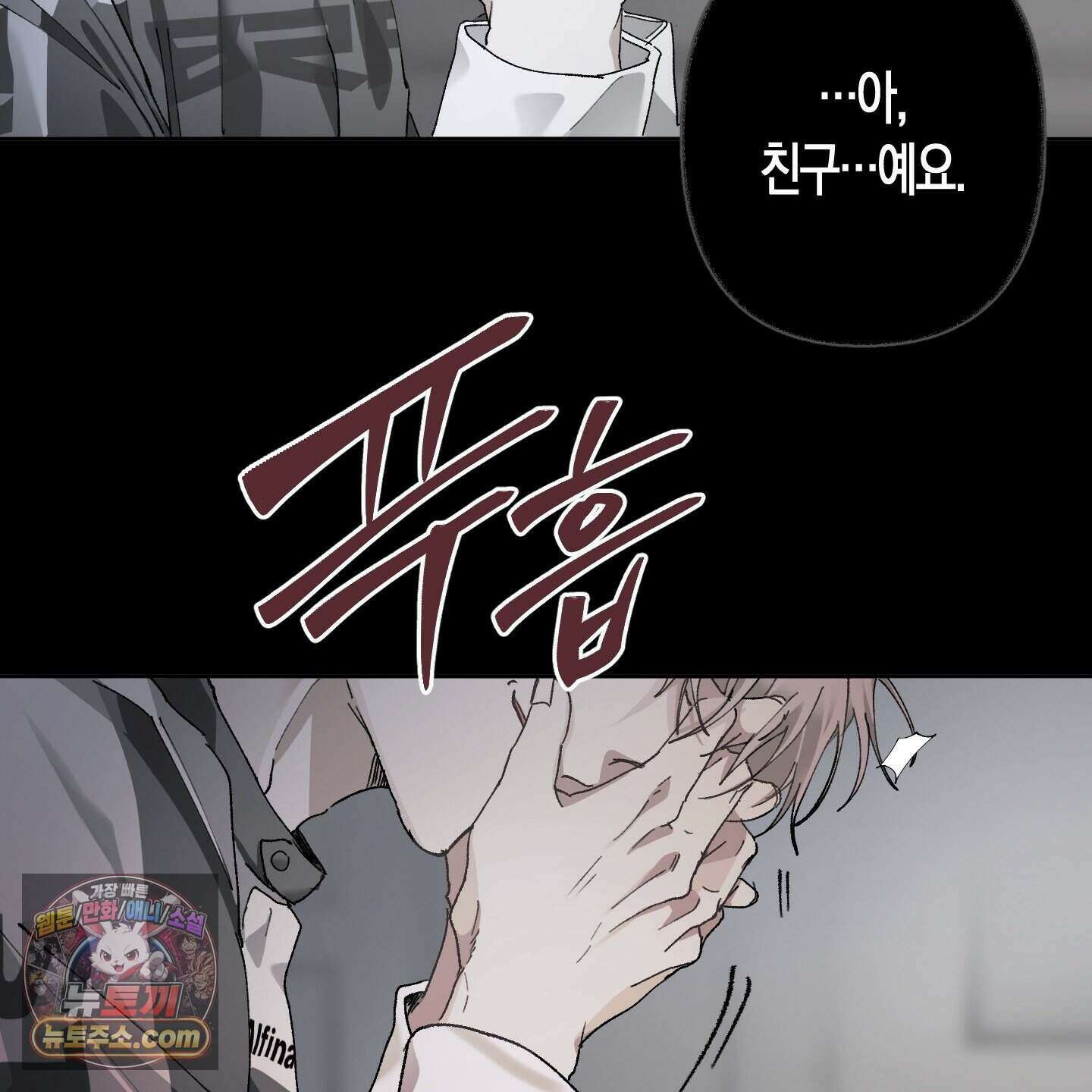 낙인의 세계 1화 42