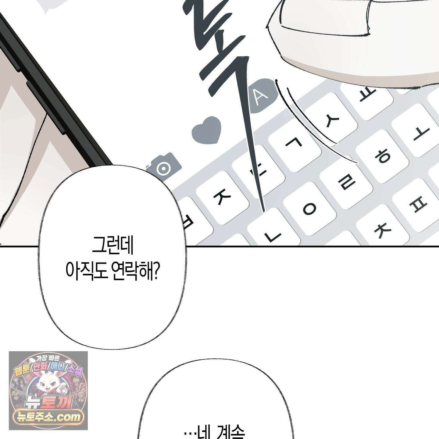 낙인의 세계 1화 60