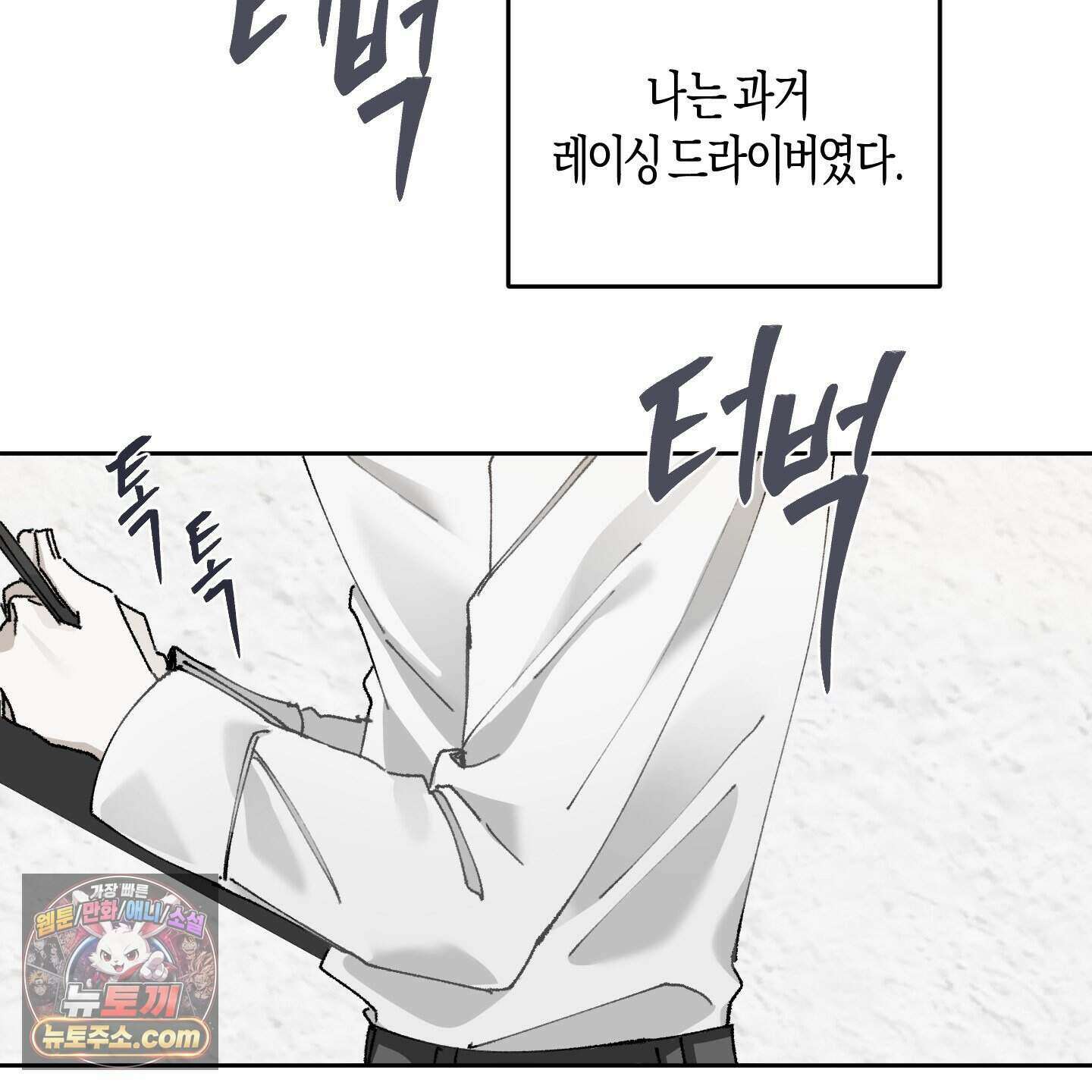 낙인의 세계 1화 68