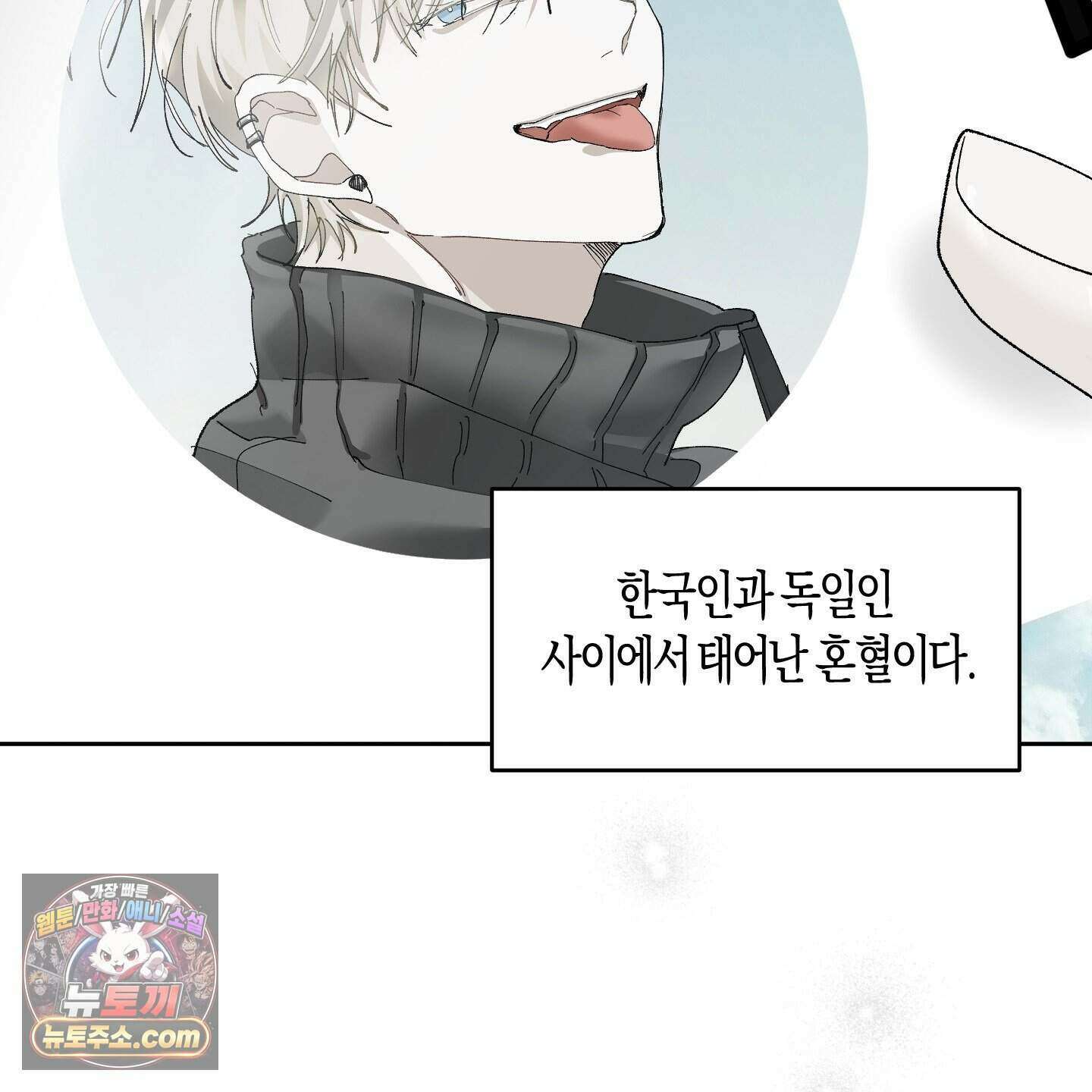 낙인의 세계 1화 79