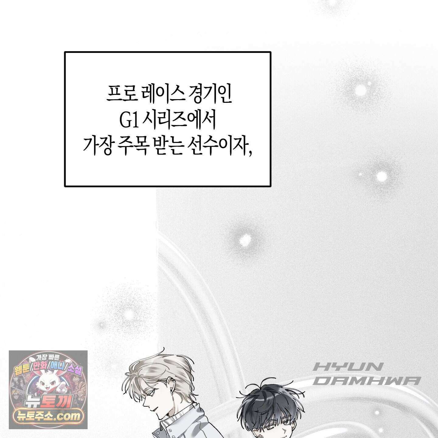 낙인의 세계 1화 80