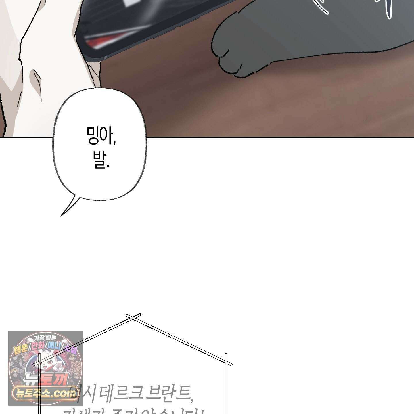 낙인의 세계 1화 85