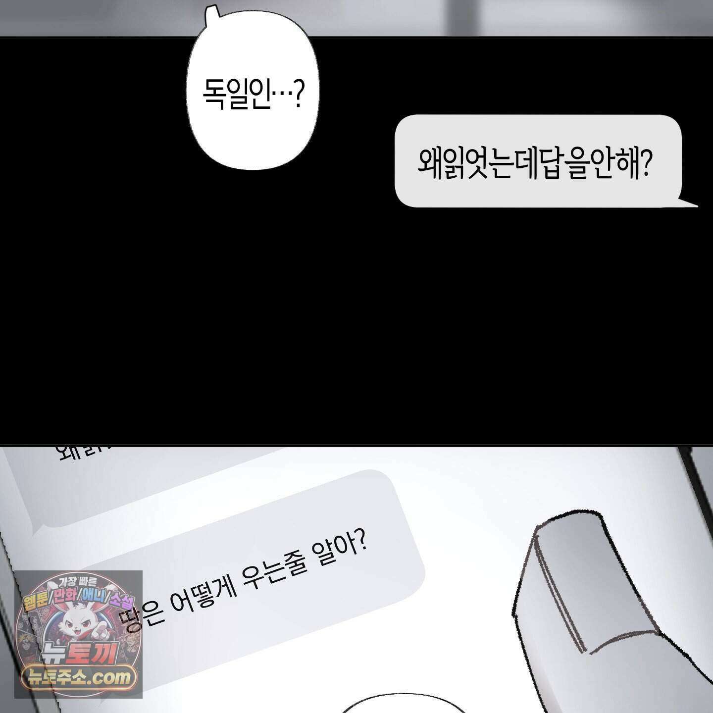낙인의 세계 1화 101