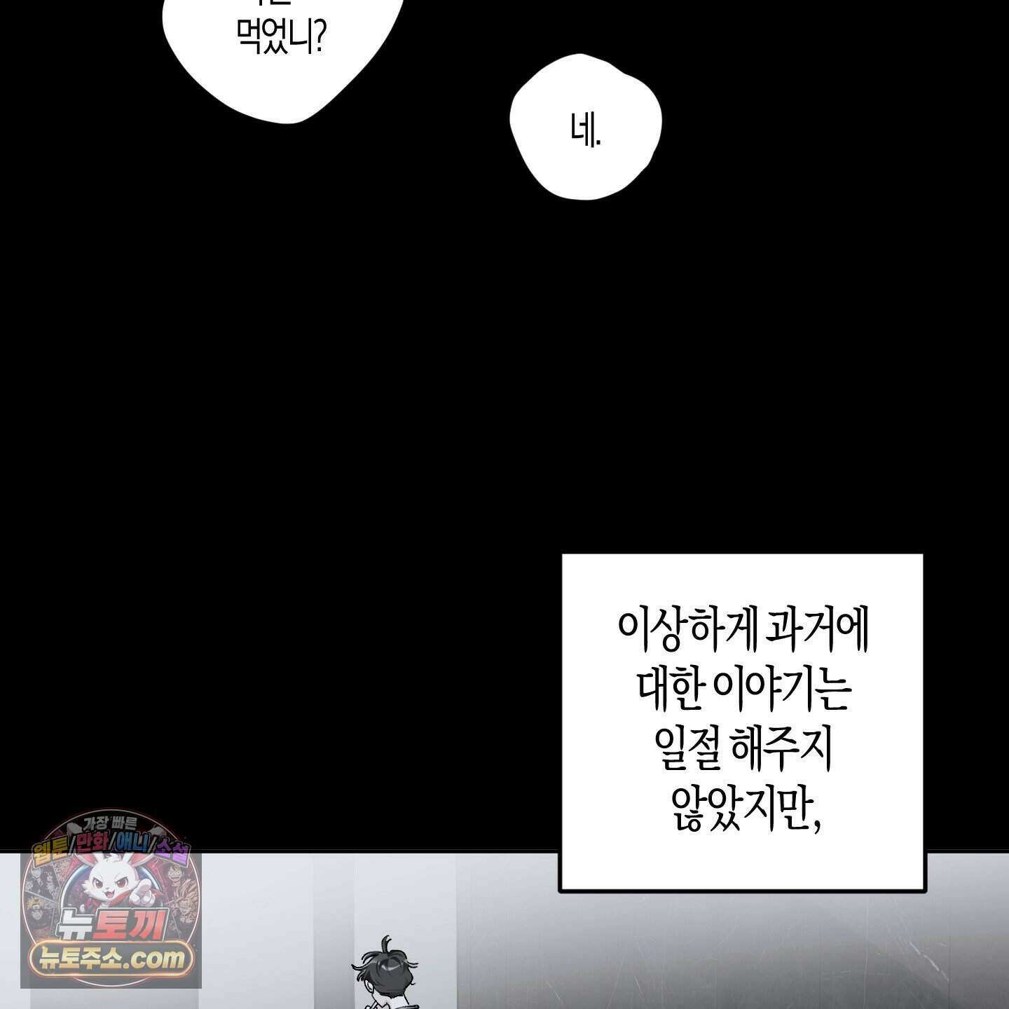 낙인의 세계 1화 106