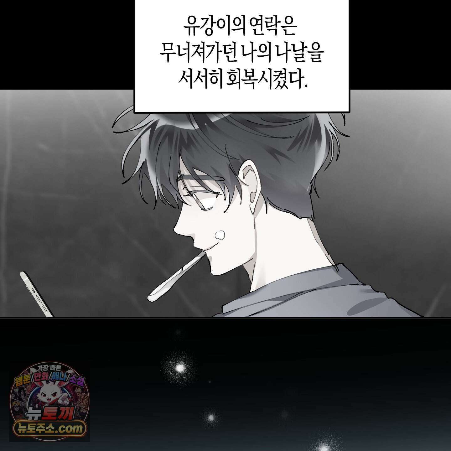낙인의 세계 1화 108