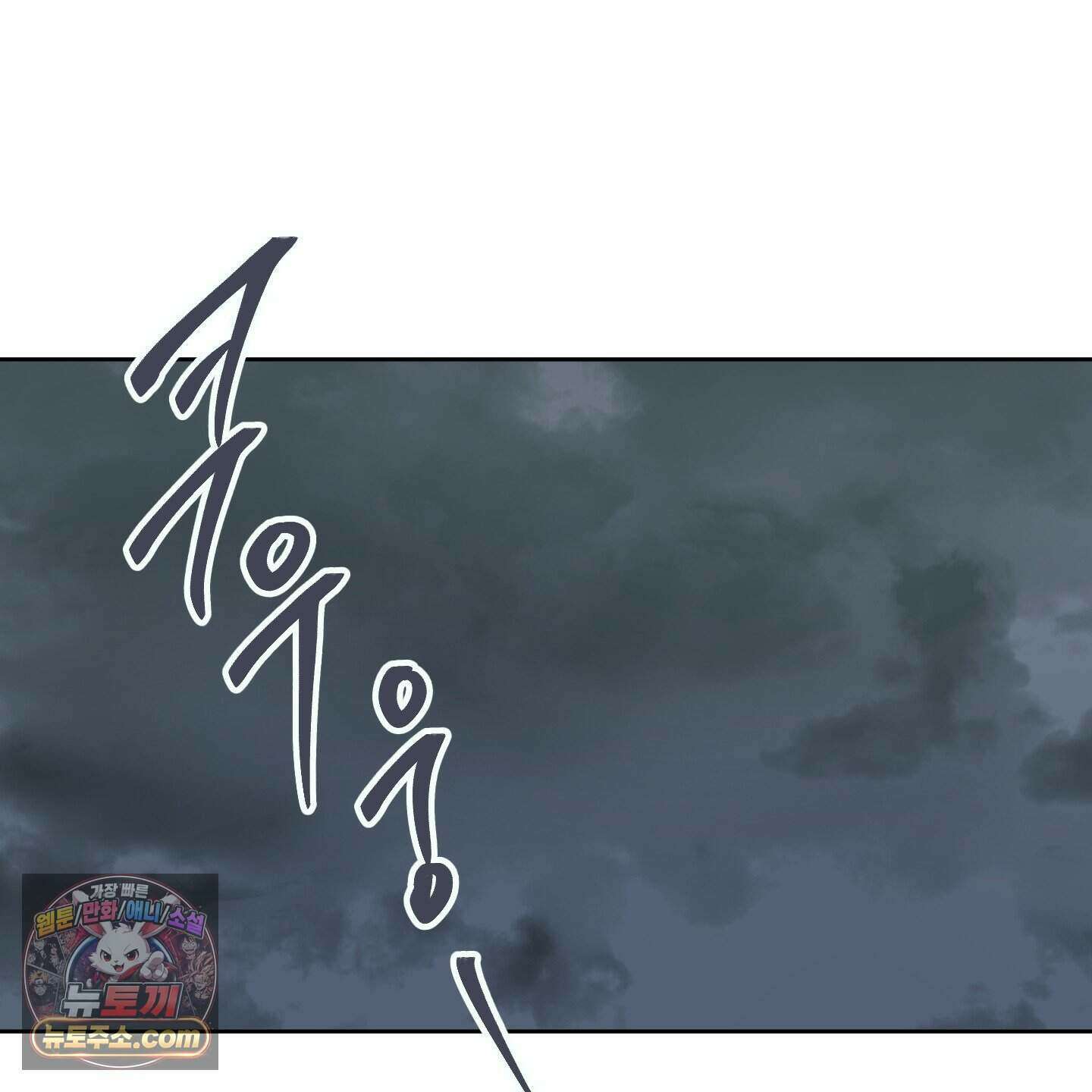 낙인의 세계 1화 117