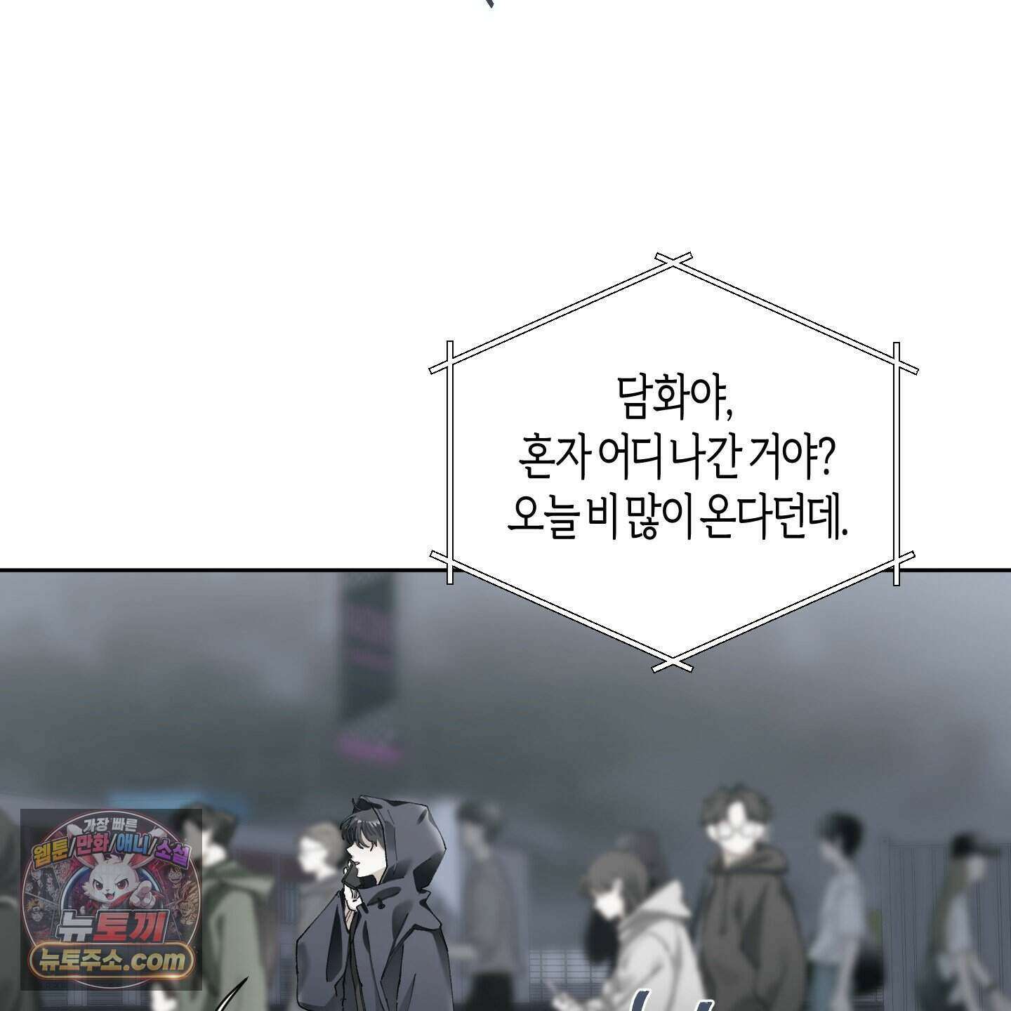 낙인의 세계 1화 118