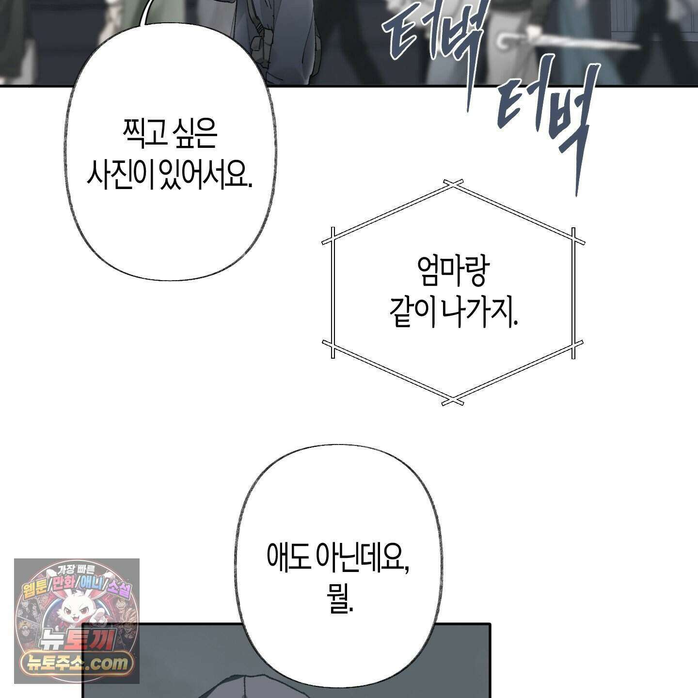 낙인의 세계 1화 119