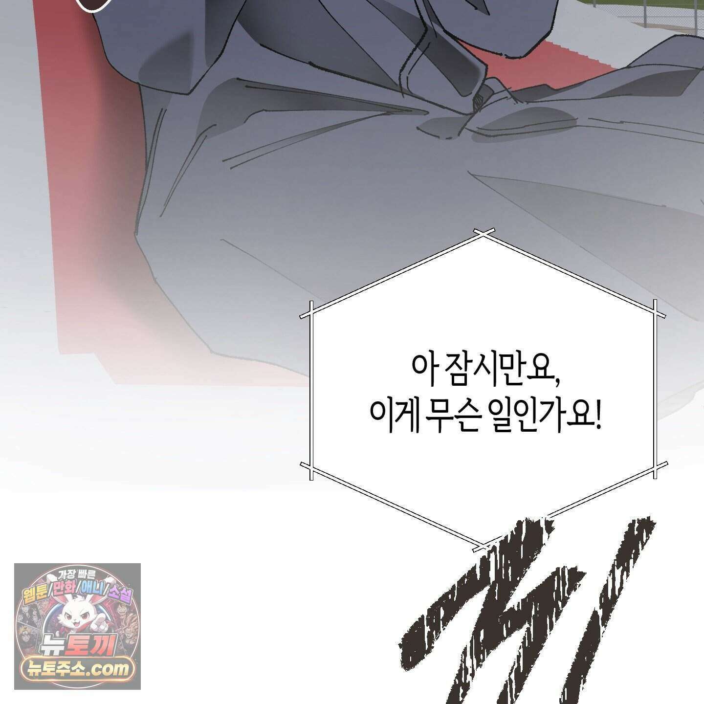 낙인의 세계 1화 138
